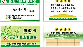 醫院名片 診所名片圖片