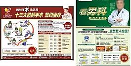 醫院dm單圖片