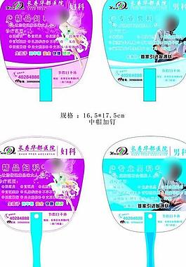 醫(yī)院 廣告 扇子圖片