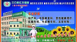 醫(yī)院戶外廣告圖片