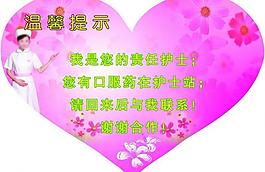 醫(yī)院溫馨提示牌圖片