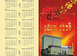 中醫(yī)院賀卡圖片