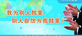 醫(yī)院文化 標(biāo)語(yǔ)圖片