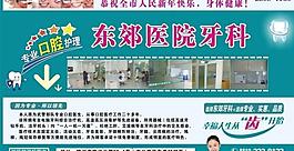 東郊醫(yī)院牙科圖片