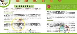 醫(yī)院健康宣傳圖片