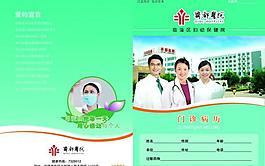 醫院病例封面圖片
