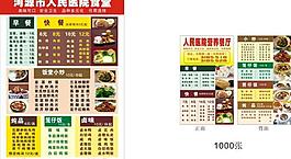 人民医院 食谱图片