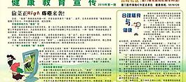 医院健康宣传3图片