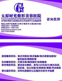 時光醫(yī)院名片圖片