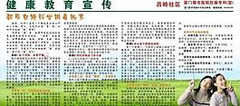 医院健康宣传1图片