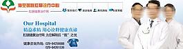 医院网站banner图片