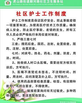 醫院工作制度圖片