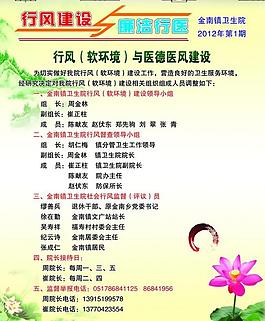 醫(yī)院宣傳欄圖片