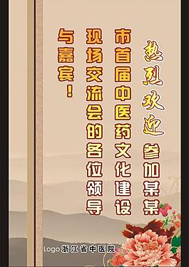 医院欢迎牌图片