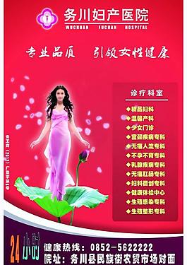 醫(yī)院婦科廣告圖片