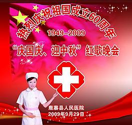 醫(yī)院晚會(huì)背景圖片