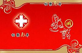 醫院邀請函圖片