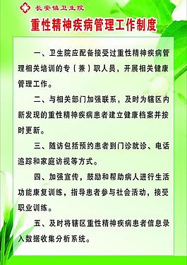 醫院工作制度圖片