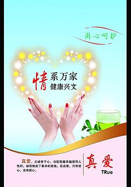 真爱医院展板图片
