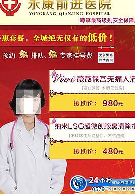 某某醫(yī)院優(yōu)惠頁面圖圖片