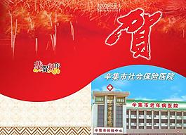 保险医院贺卡图片