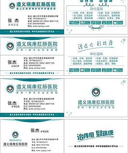 肛腸醫(yī)院名片圖片