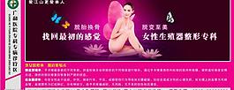 医院妇科广告图片