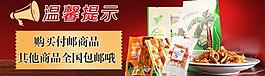 食品促銷(xiāo)網(wǎng)頁(yè)海報(bào)圖片