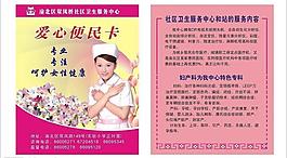 醫(yī)院宣傳單圖片