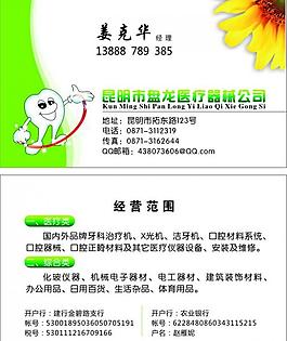 醫(yī)院牙科名片圖片