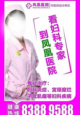 医院小广告图片