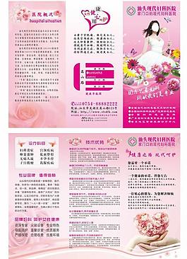 醫(yī)院三折頁圖片