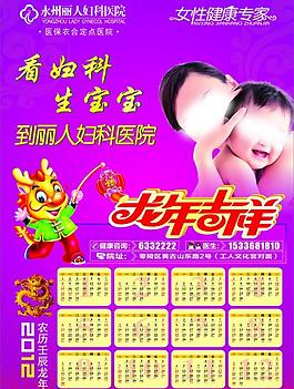 2012醫(yī)院掛歷圖片