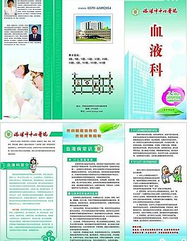醫(yī)院宣傳頁圖片
