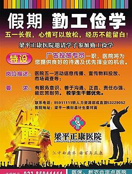 醫院招聘海報圖片