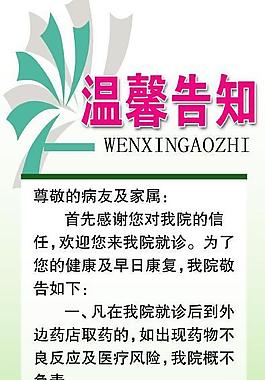 醫(yī)院溫馨提示易拉寶圖片