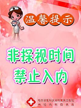 醫(yī)院溫馨提示牌圖片