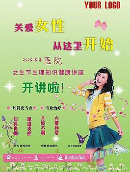 醫(yī)院宣傳海報(bào)圖片