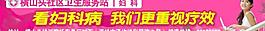 医院妇科宣传图片