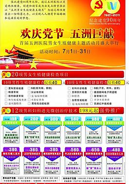 醫院黨節推廣圖片