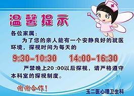 醫(yī)院溫馨提示圖片