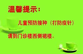 醫(yī)院溫馨提示圖片