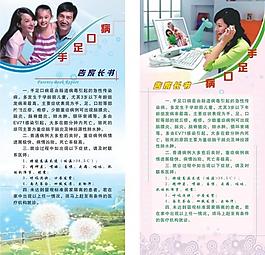 醫(yī)院宣傳單圖片
