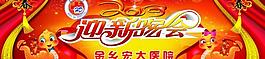 宏大医院 迎新晚会图片