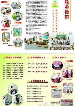 醫院服務指南宣傳冊圖片