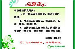 醫(yī)院溫馨提示牌圖片