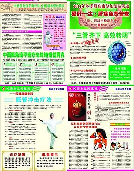 医院彩页图片