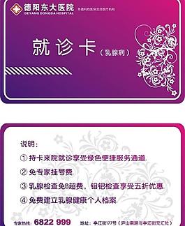 醫院就診卡圖片