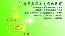 動物 醫(yī)院 卡片圖片