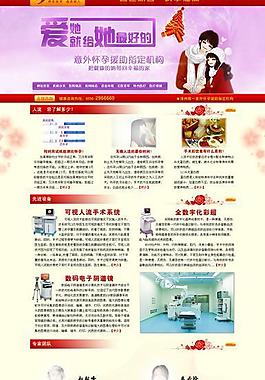 医院网站首页图片